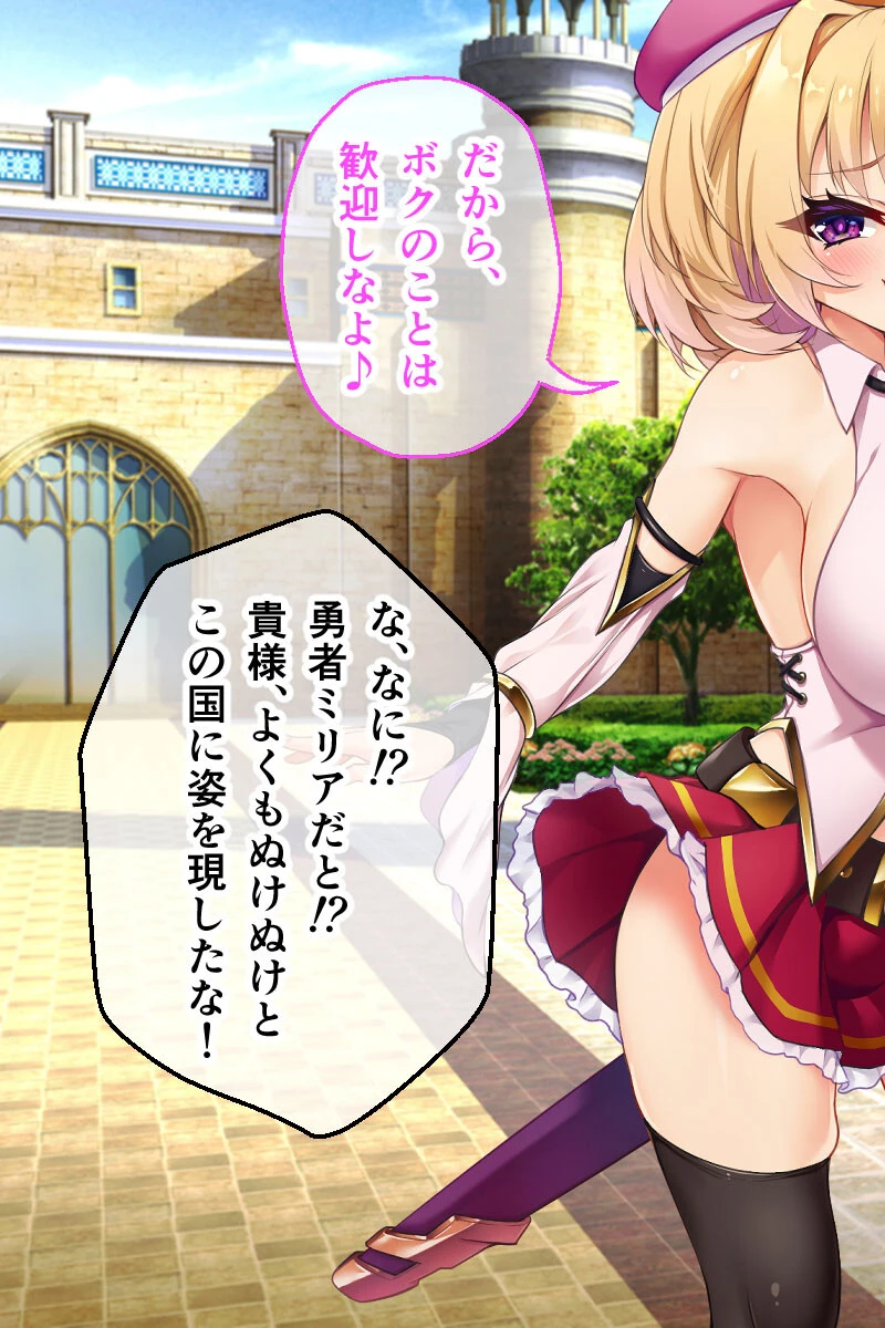 クズ勇者ミリアにわからせ洗脳 7ページ