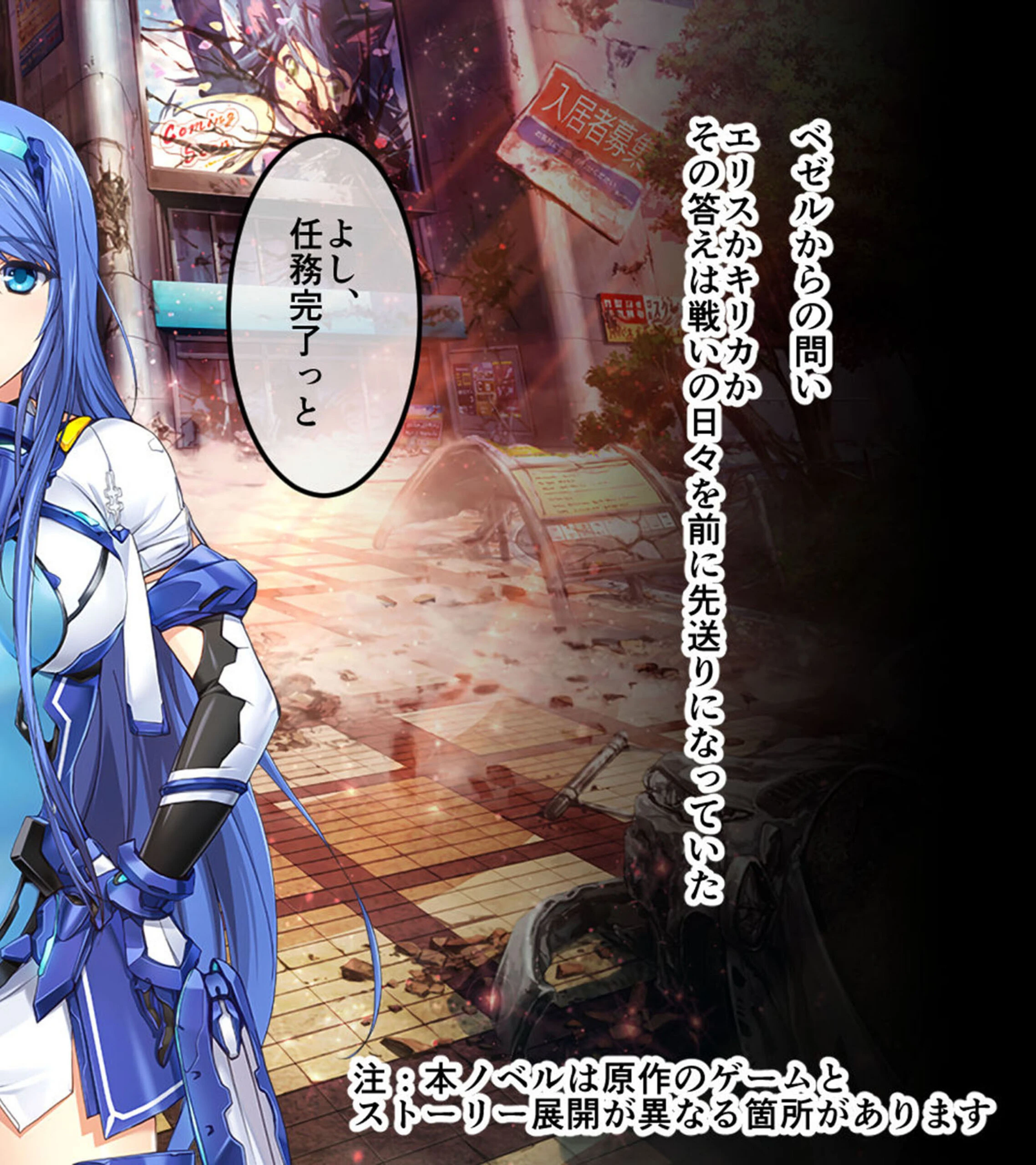 超昂神騎エクシール CGノベル版 ハーレムルート 2ページ