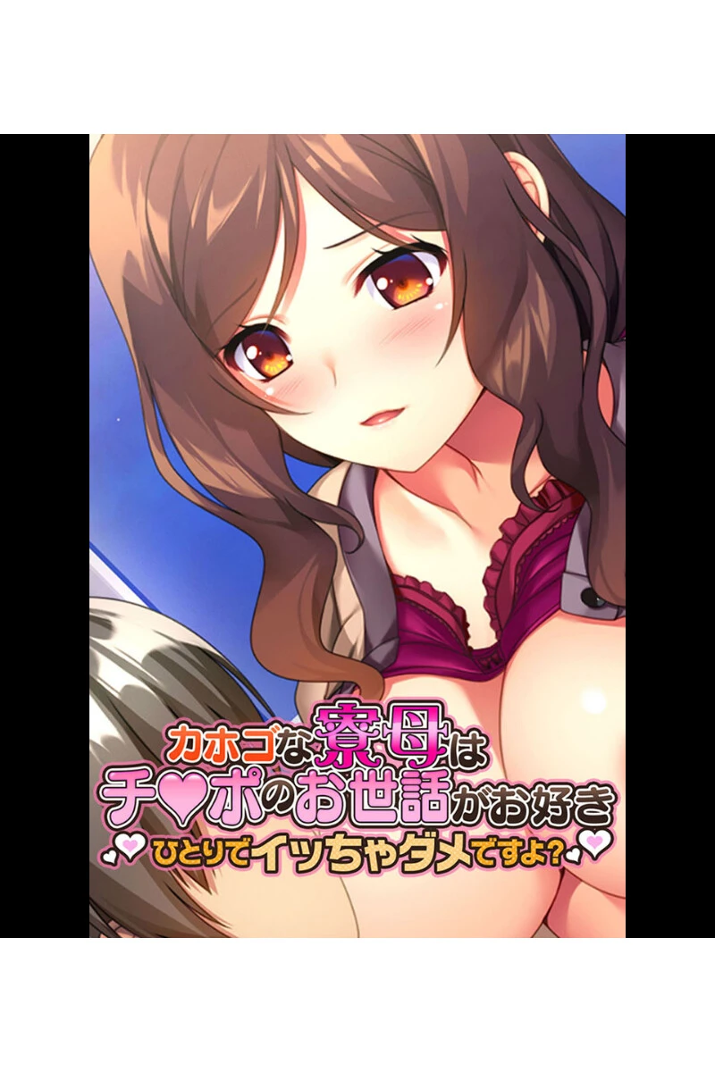 義母にマウント返し 〜欲求不満なおばさんを〜【CG集コレクション】 2ページ