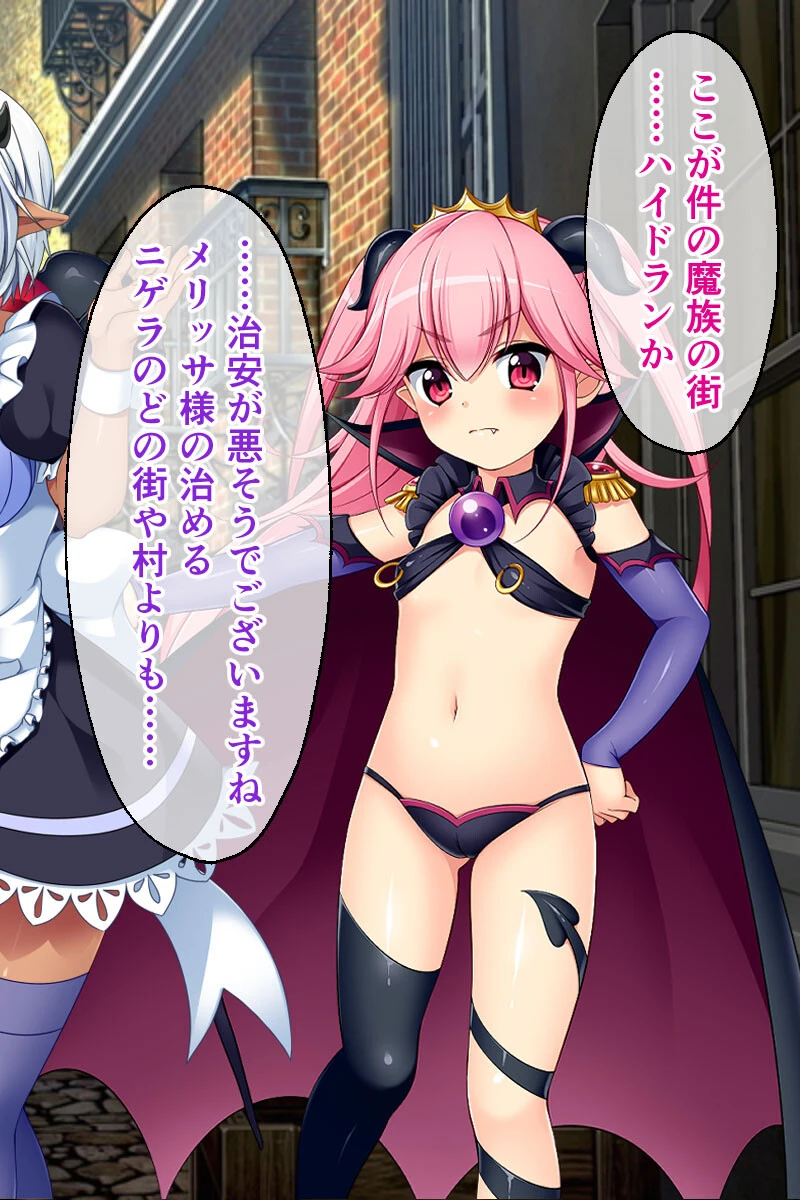 魔王メリッサのHな世界平和計画 2ページ