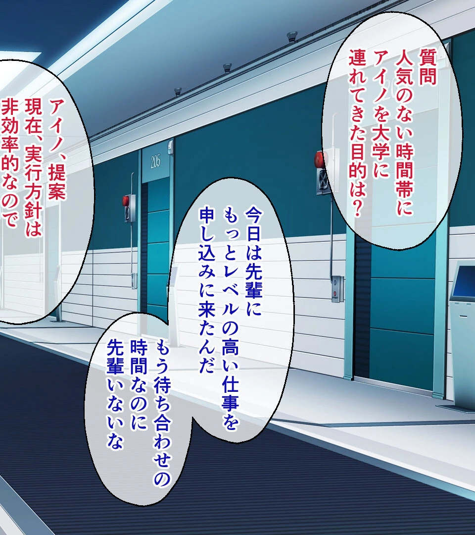 ロボライフ-アイノとの日々 CGノベル版 〜無表情アンドロイドが恋に目覚める日〜 2ページ