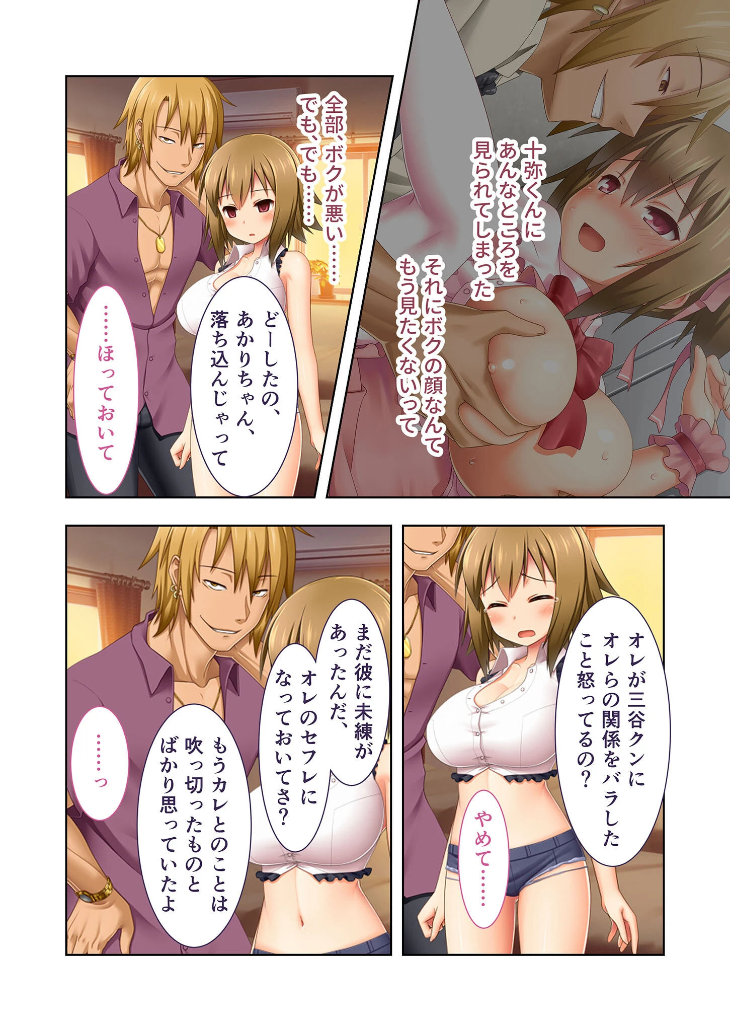 彼氏のカラダじゃ満足できない 〜ホントノキモチは隠せない〜 分冊版（単話） 3ページ