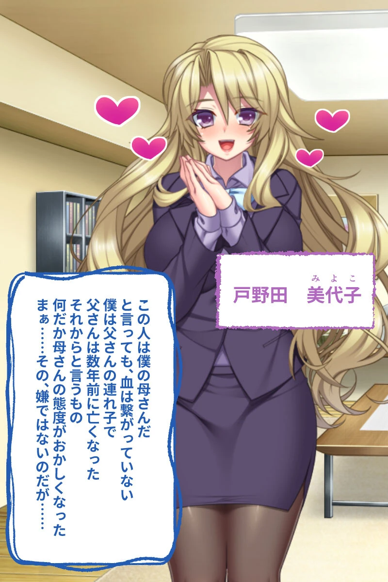 ムスコン! 〜未亡人巨乳母と処女妹によるムスコ争奪戦〜 3ページ