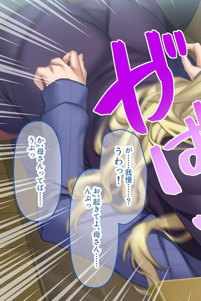 ムスコン! 〜未亡人巨乳母と処女妹によるムスコ争奪戦〜 5ページ