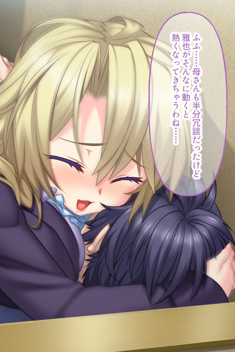 ムスコン! 〜未亡人巨乳母と処女妹によるムスコ争奪戦〜 6ページ