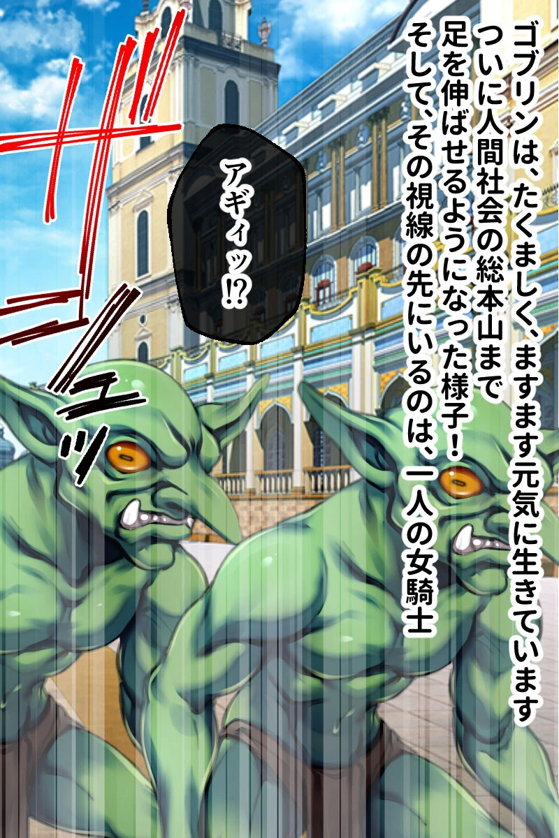 ゴブリンの巣穴 CGノベル版 2ページ