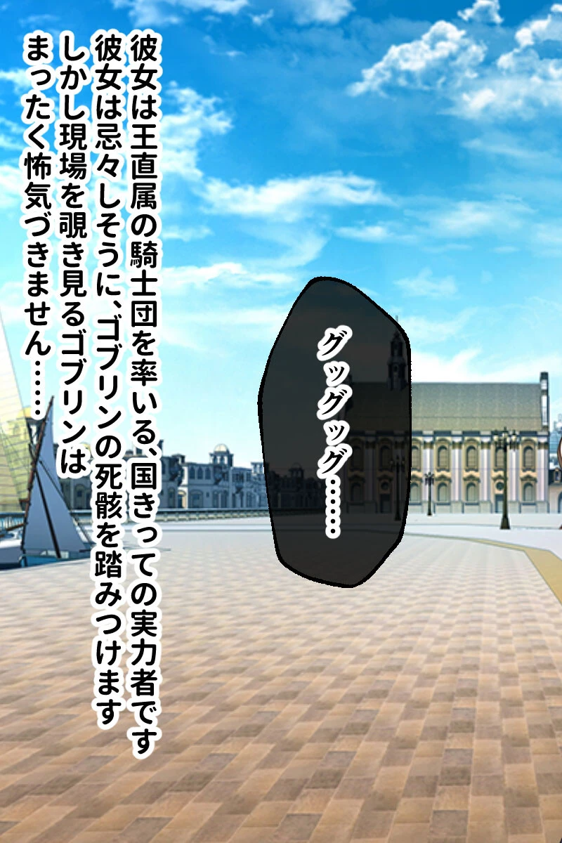 ゴブリンの巣穴 CGノベル版 5ページ