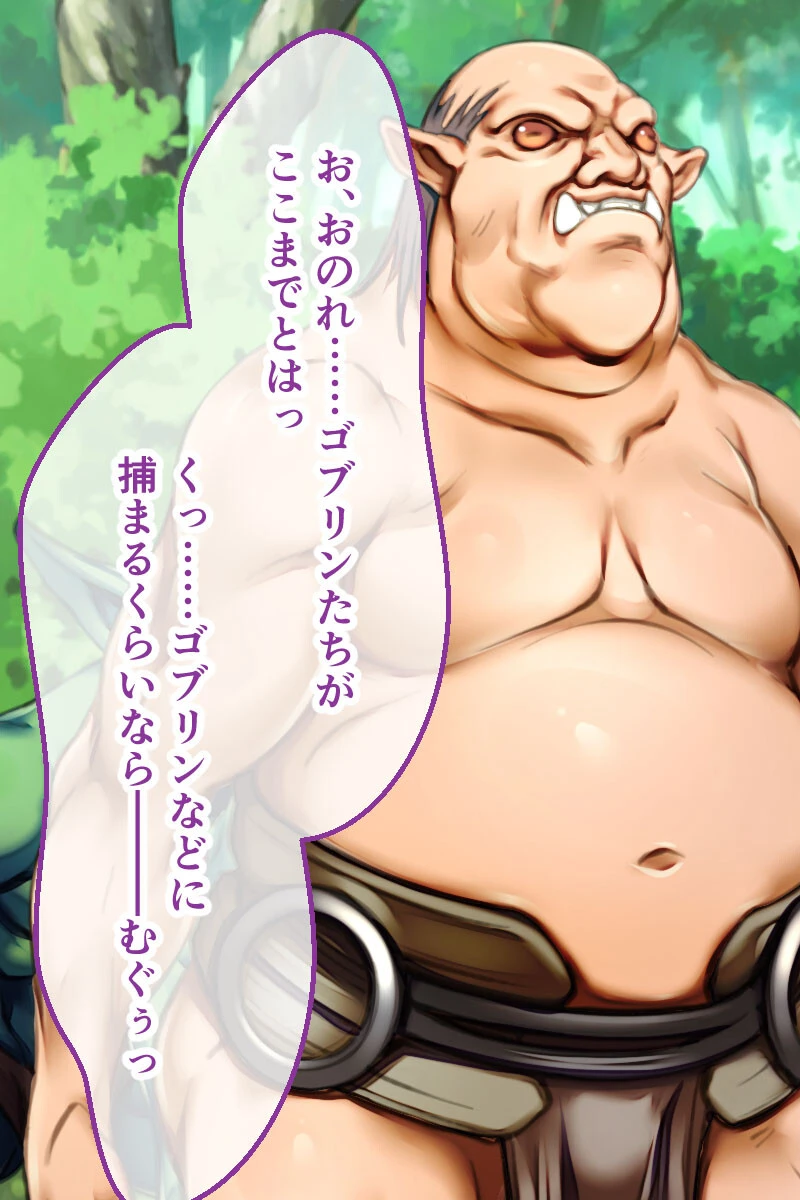 ゴブリンの巣穴 CGノベル版 7ページ