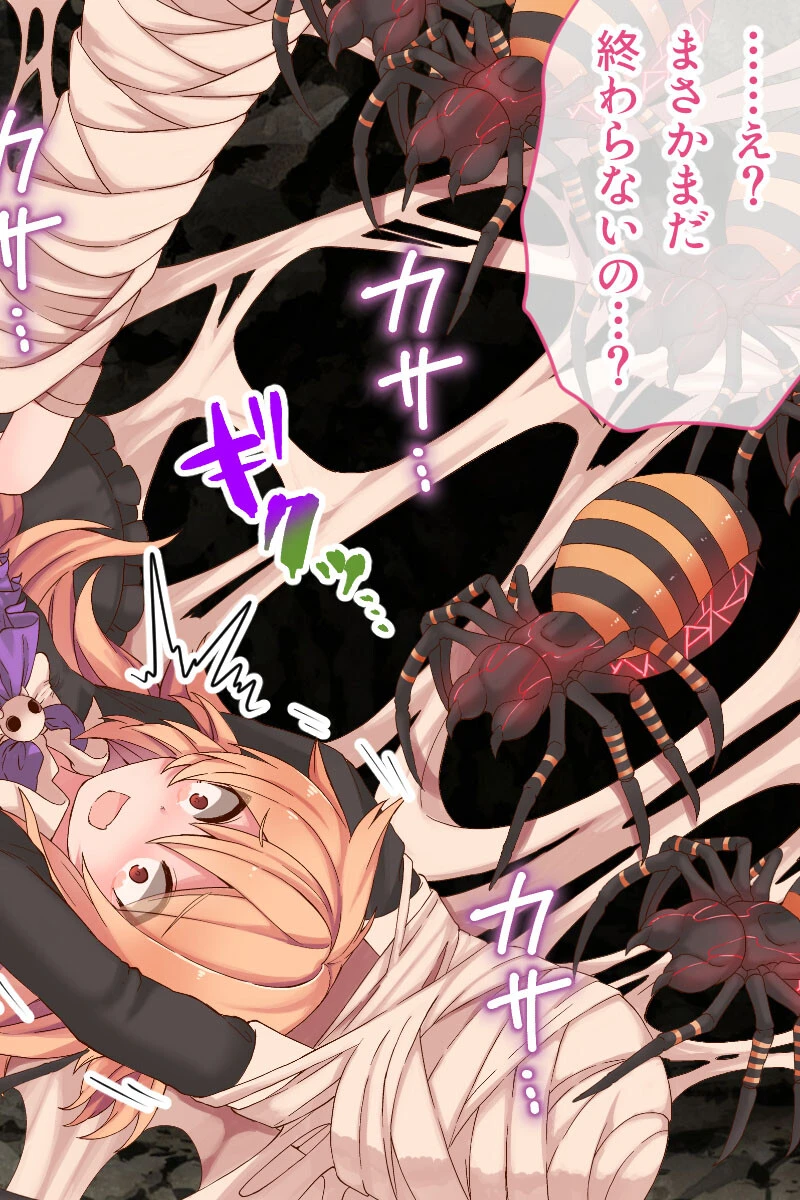 薄幸ヴァンパイア=ミナの受難 8ページ