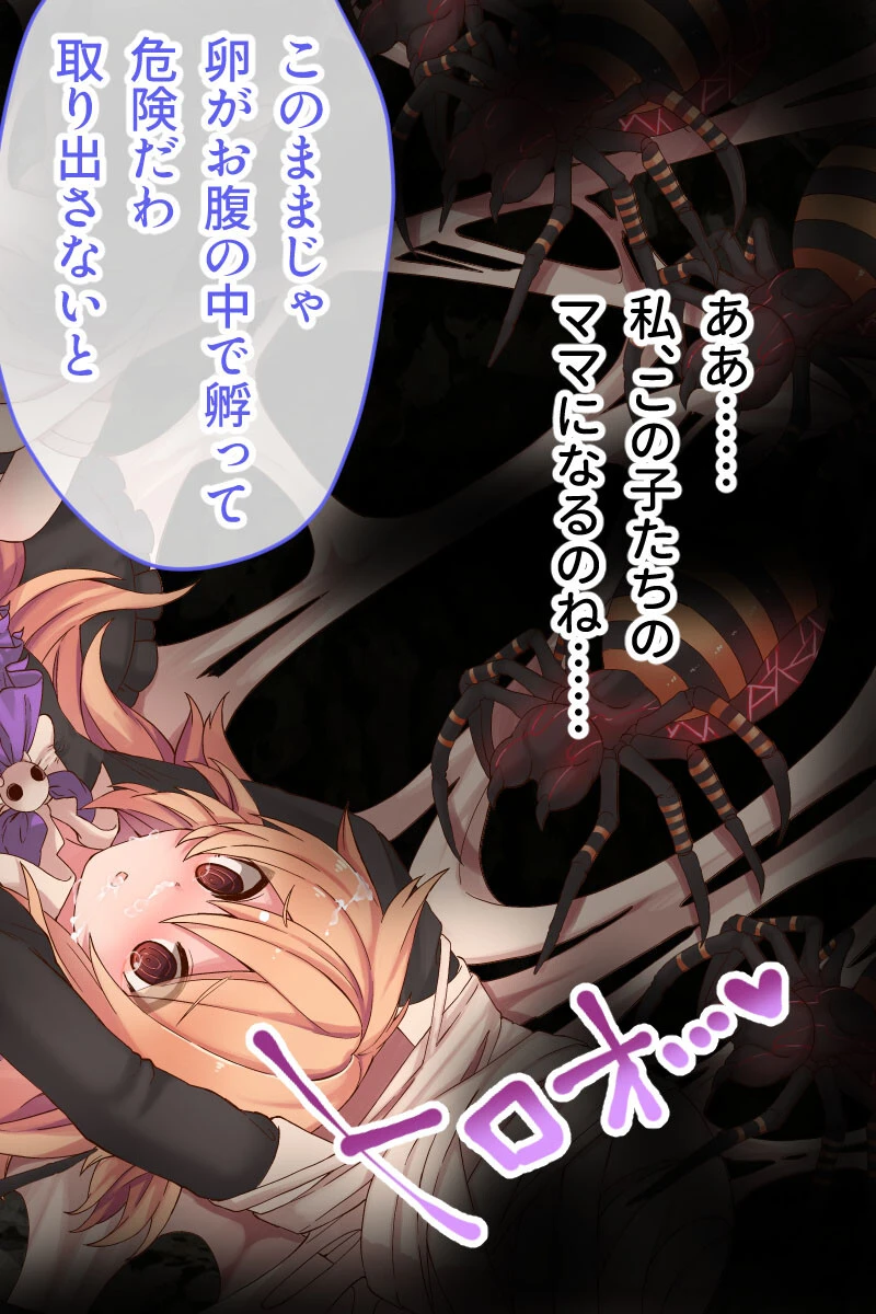 薄幸ヴァンパイア=ミナの受難 10ページ