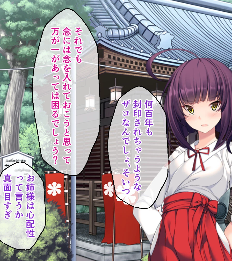 邪神に愛された巫女姉妹 〜洗脳×触手！！子種液を大量に飲まされ妊娠出産〜 5ページ