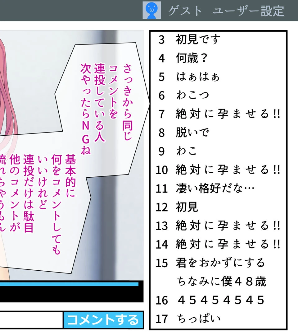 メス●●ライブストリーマー●●ビッチによる過激配信オフパコ三昧 4ページ