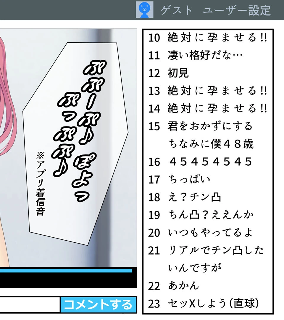 メス●●ライブストリーマー●●ビッチによる過激配信オフパコ三昧 6ページ