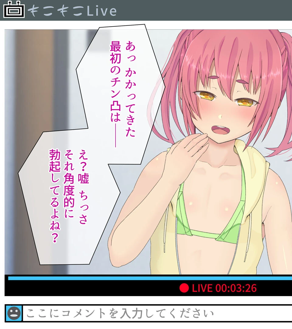 メス●●ライブストリーマー●●ビッチによる過激配信オフパコ三昧 7ページ