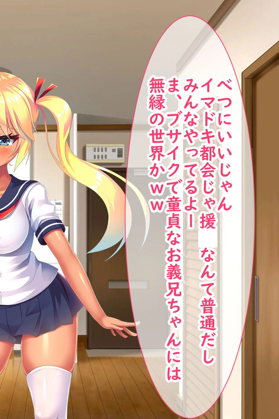 クソ生意気な●●巨乳妹を分からせてチ●ポに媚びるメスにした 4ページ