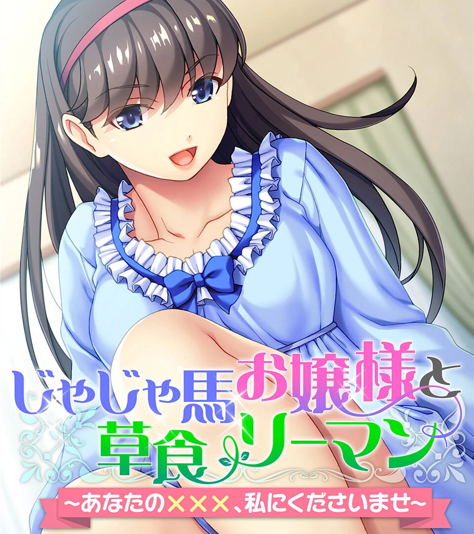 淫乱令嬢のお気に召すまま〜上流階級の痴態〜【CG集コレクション ミニ】 2ページ