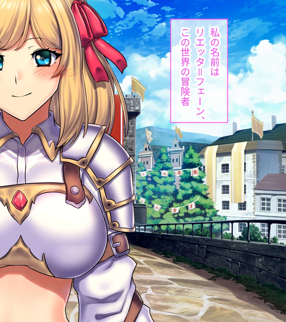 リエッタの淫欲冒険譚 〜マル秘情報はカラダと引き換えで〜 総集編 3ページ