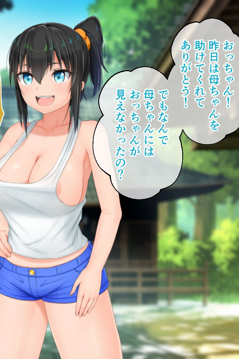 むち無知っ娘は田舎性活マン喫中！ 2ページ