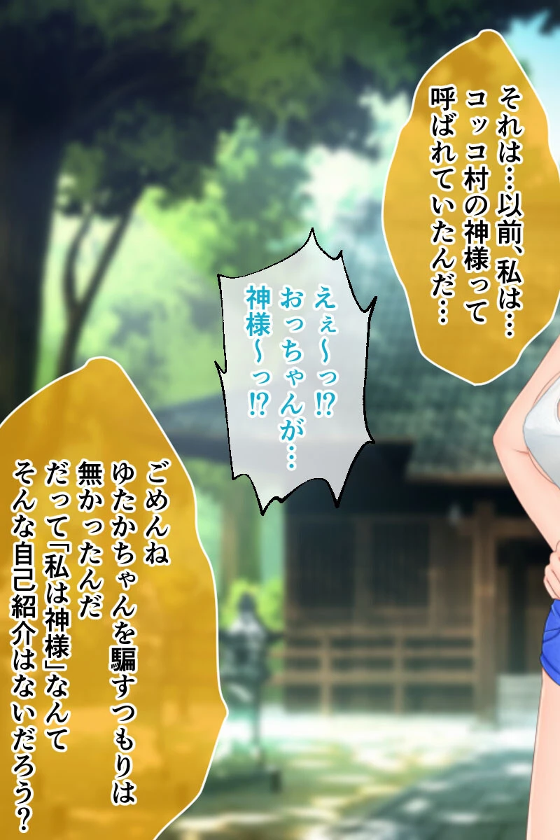 むち無知っ娘は田舎性活マン喫中！ 3ページ