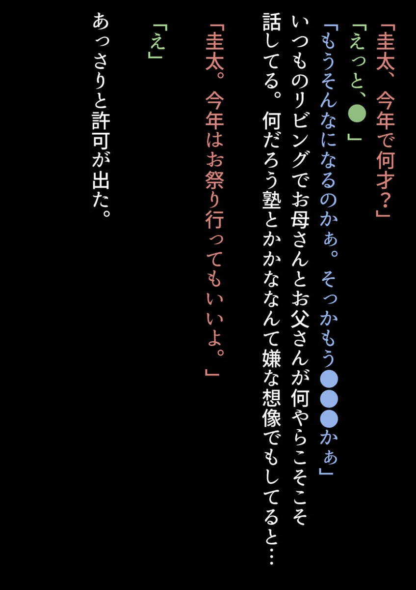 みんなセックスしなくちゃいけないお祭り 4ページ