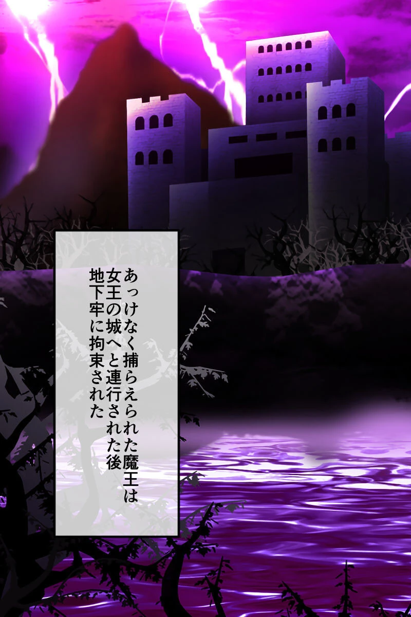 魔ヲ孕ム女王〜淫辱に堕ちたメスの肉体〜 CGノベル版 3ページ