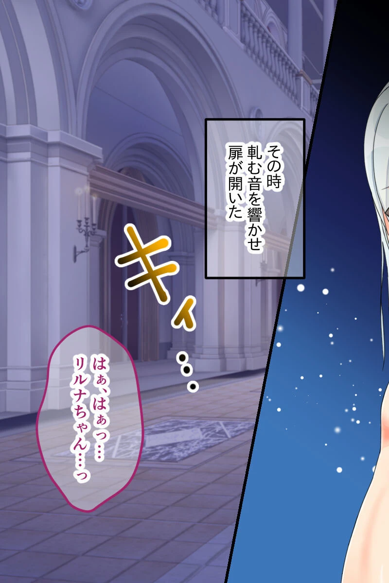 無垢な聖女のエッチな儀式 後編〜リルナ、幸せです。エッチで皆をお救いできて〜 5ページ