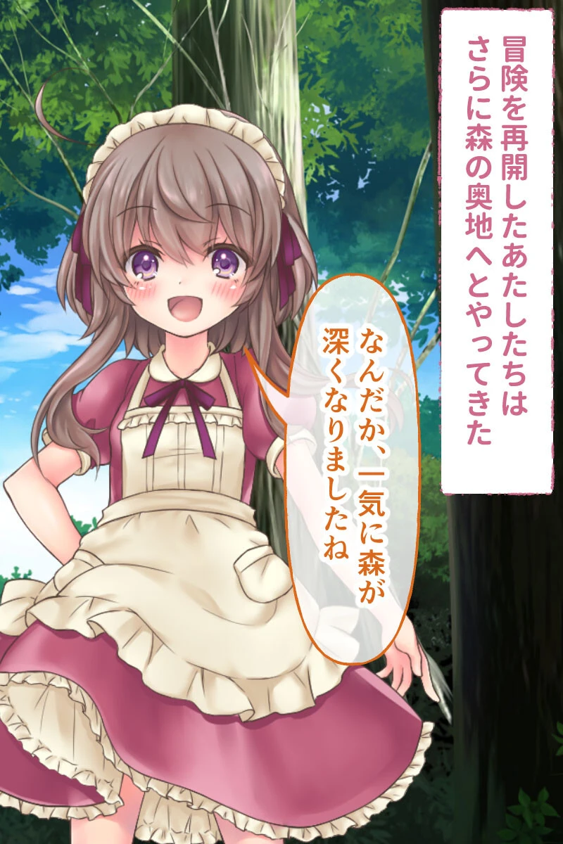 セイディといにしえの森 CGノベル版 2ページ