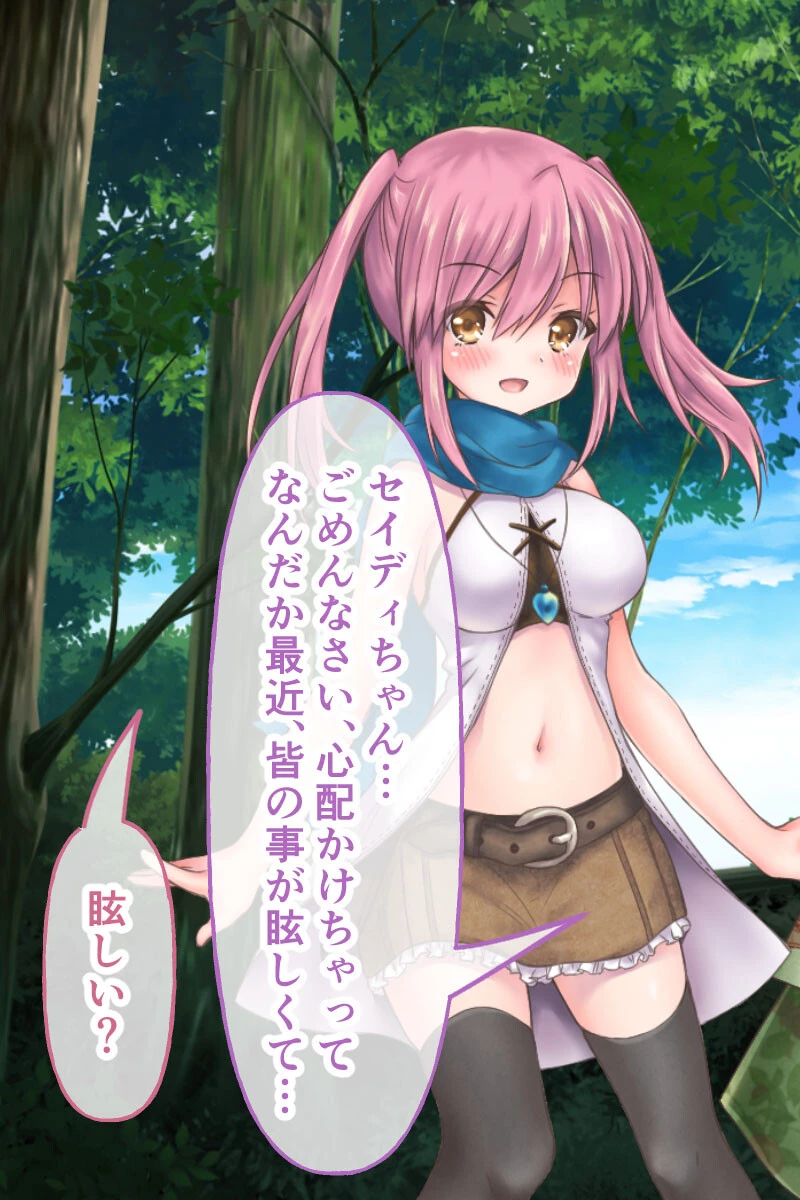 セイディといにしえの森 CGノベル版 5ページ