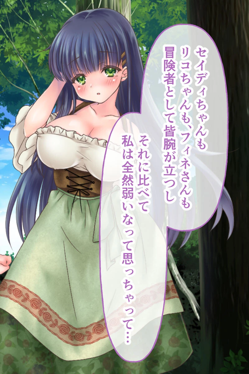 セイディといにしえの森 CGノベル版 6ページ