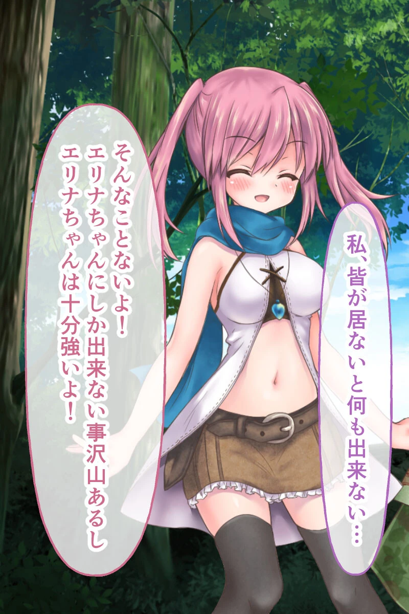 セイディといにしえの森 CGノベル版 7ページ