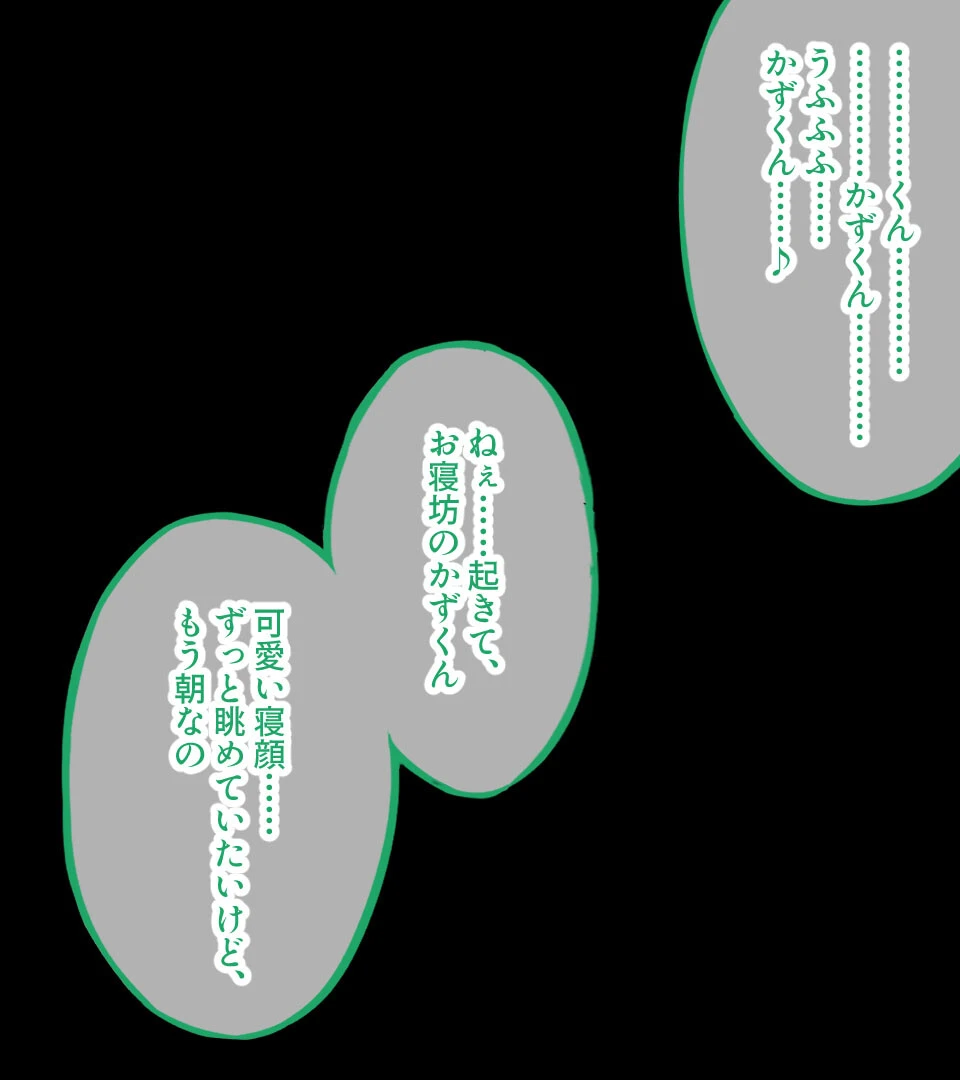 義母がエッチで過保護すぎる件〜母性とスケベは紙一重…！？〜 2ページ