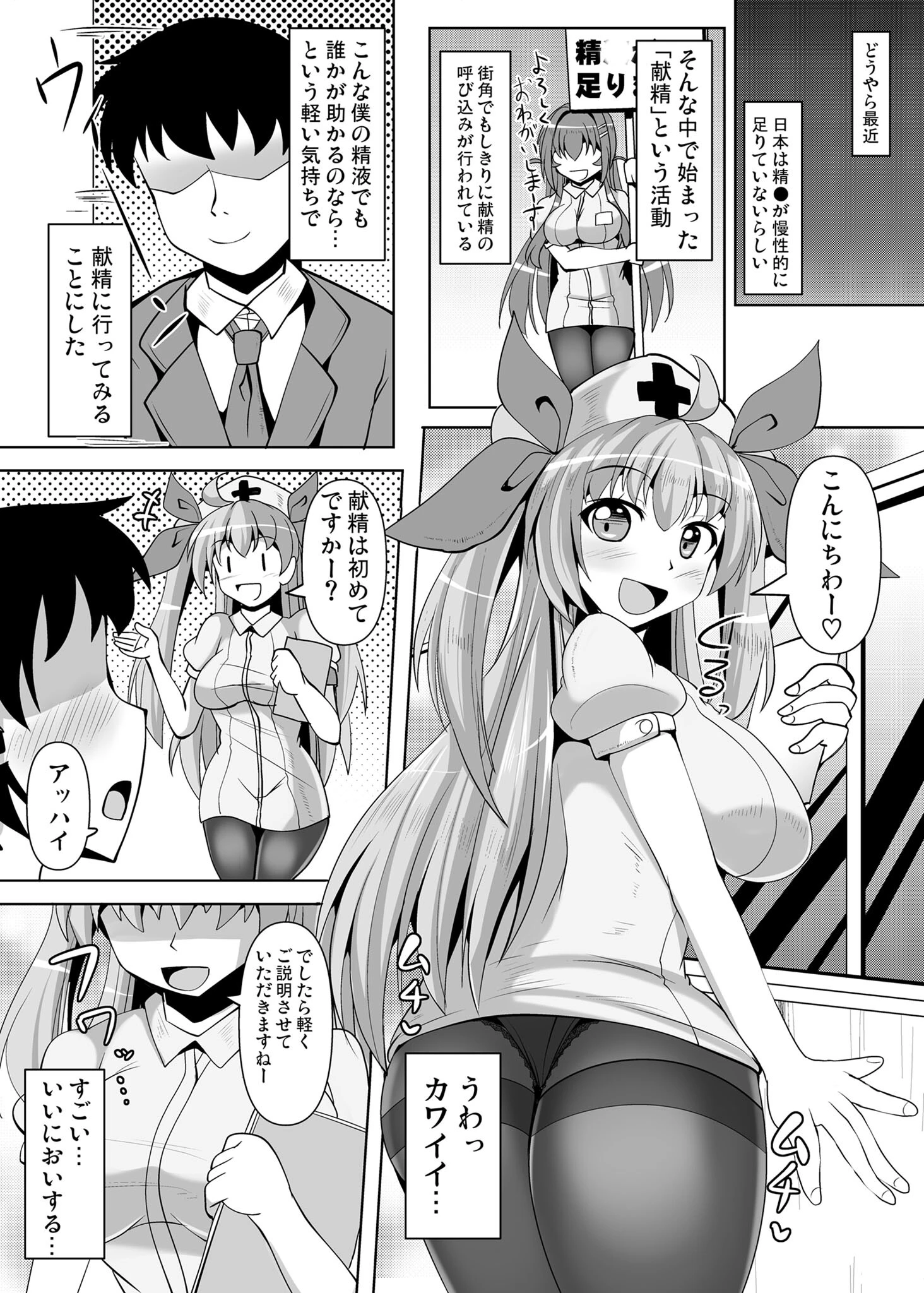 そうだ献精に行こう！（単話） 3ページ