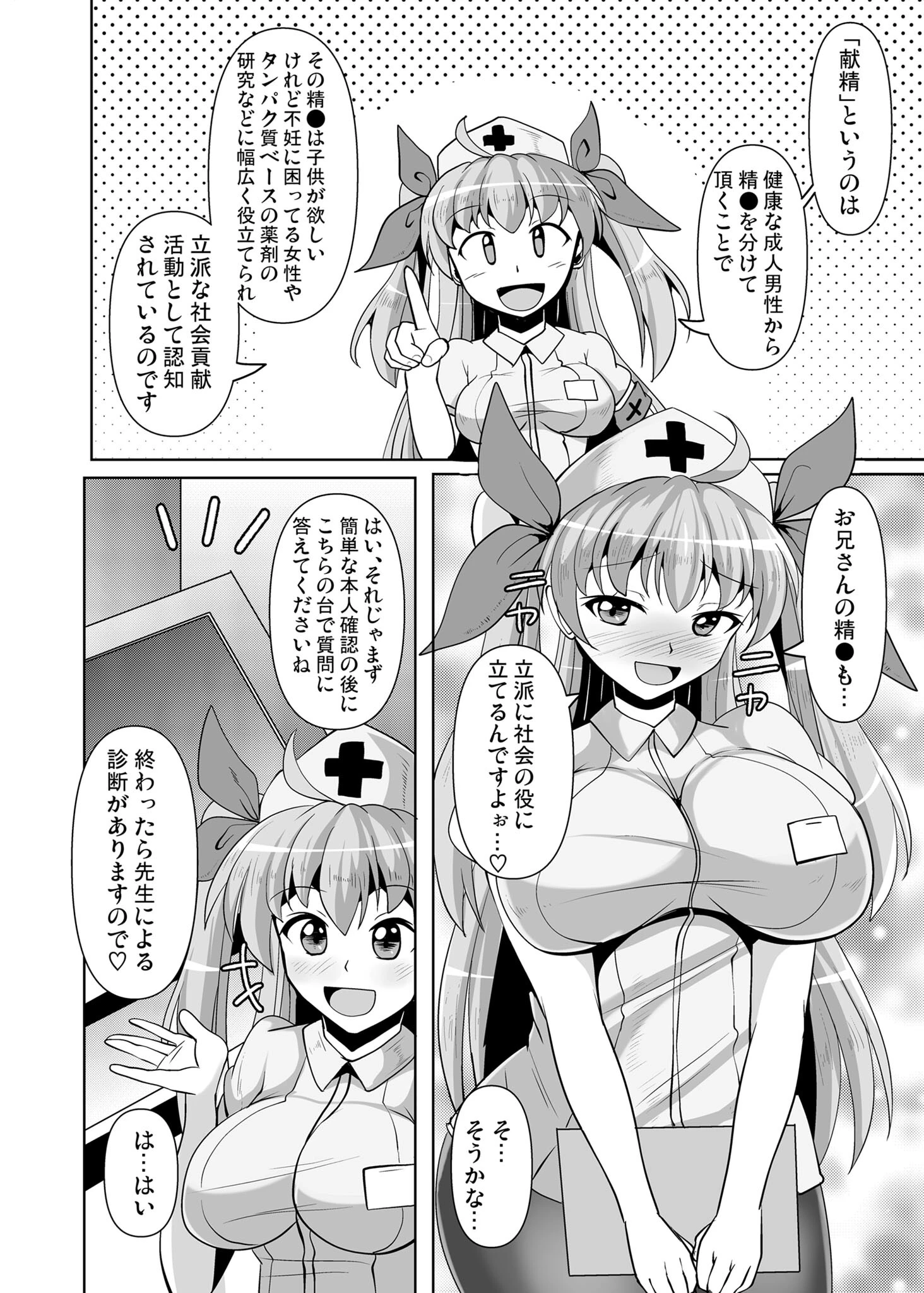 そうだ献精に行こう！（単話） 4ページ