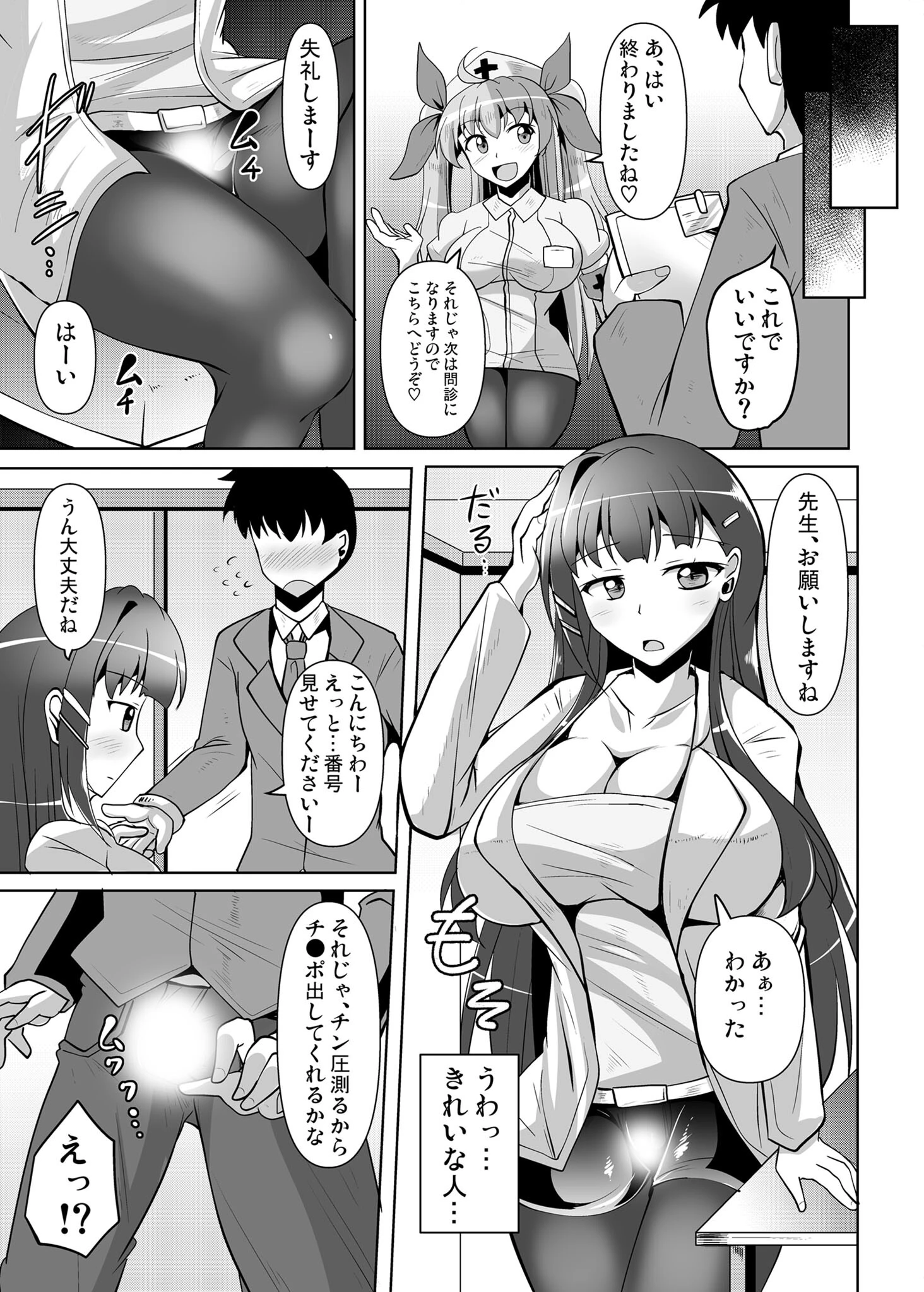 そうだ献精に行こう！（単話） 5ページ