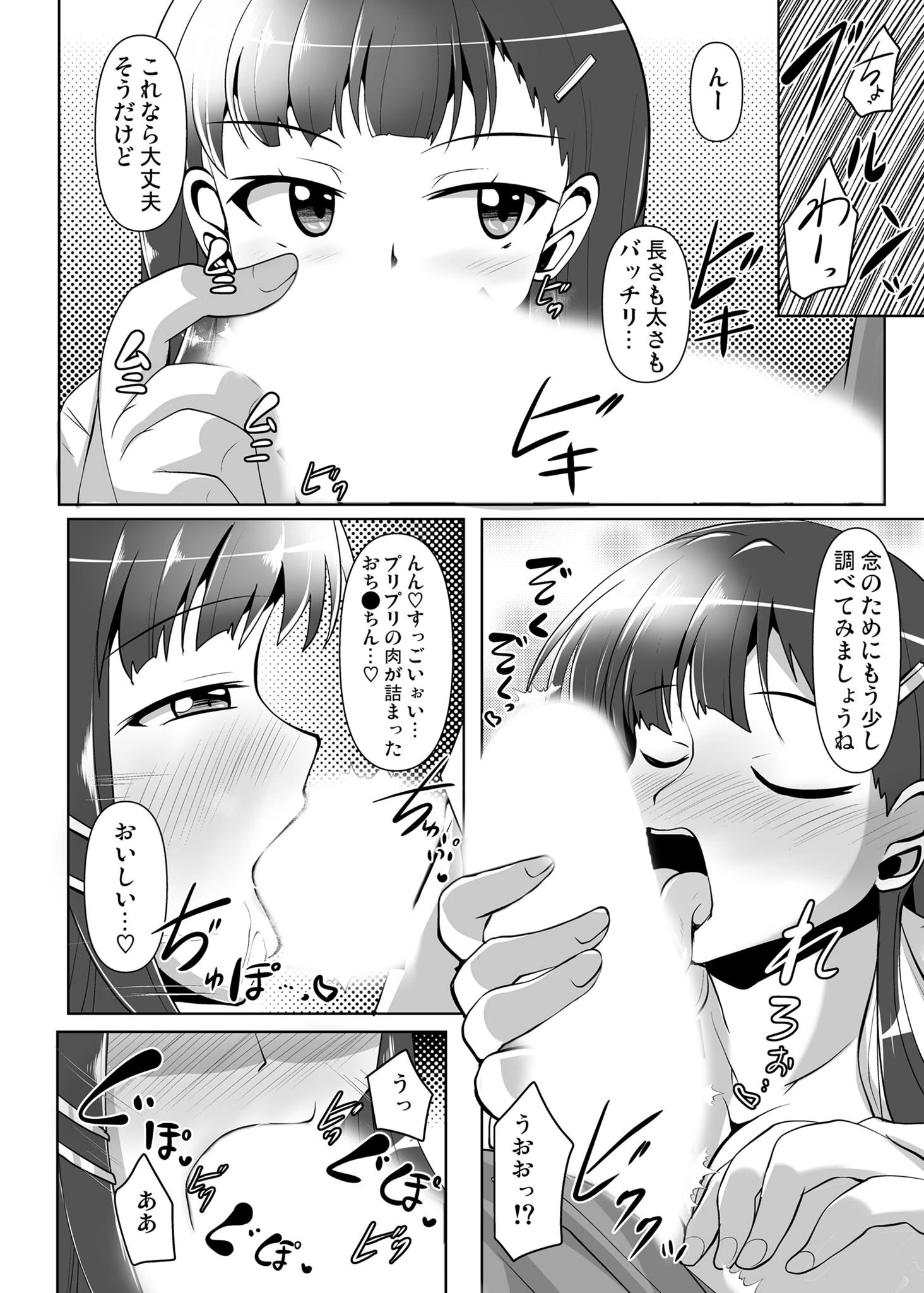 そうだ献精に行こう！（単話） 6ページ