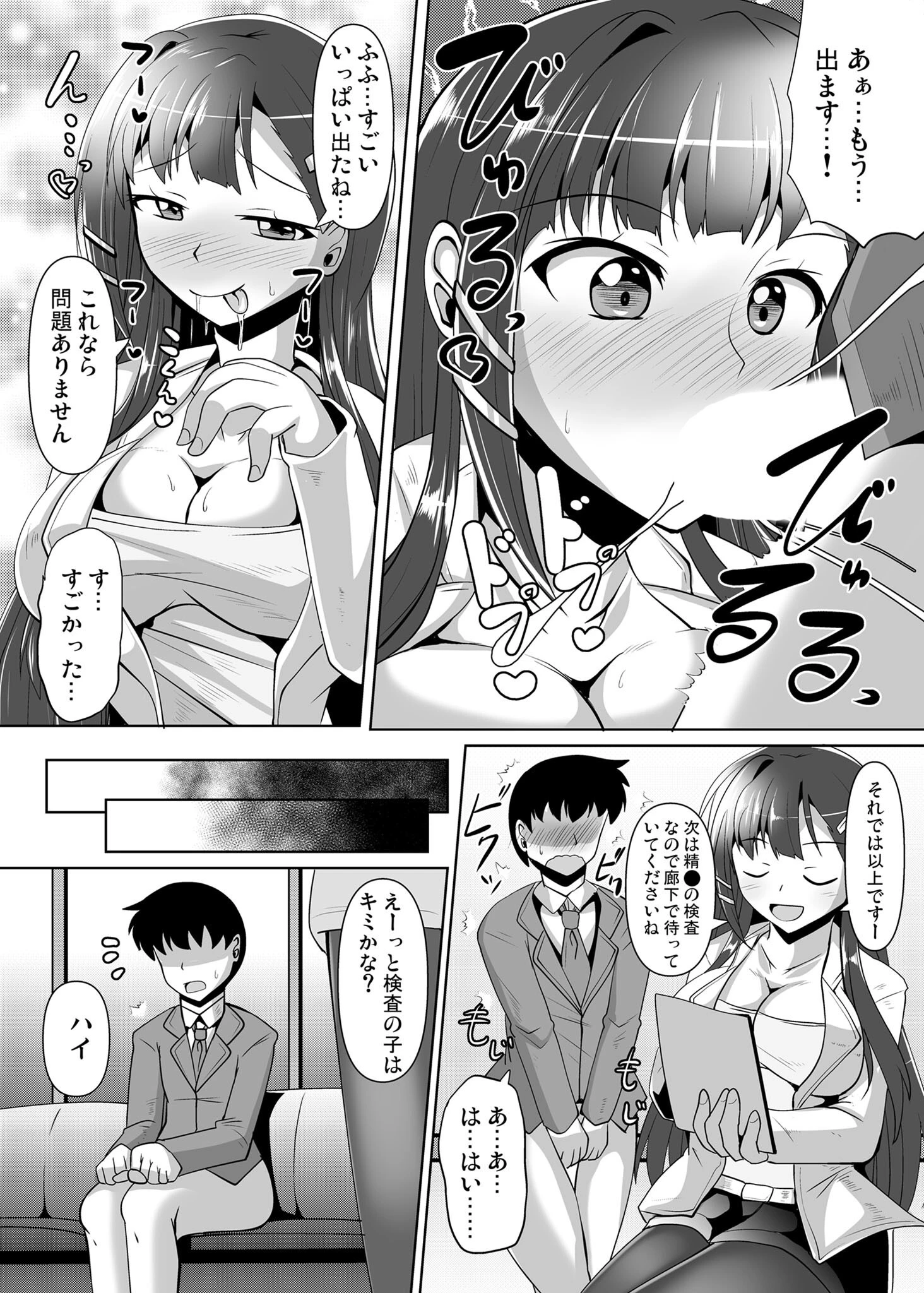 そうだ献精に行こう！（単話） 7ページ