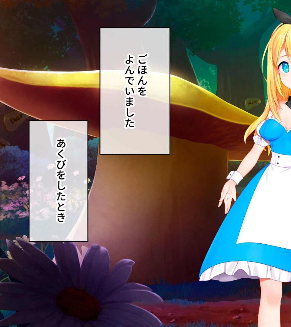 カメラの国のアリス Ver1.07 CGノベル版 〜不思議な世界で生ハメ撮影〜 3ページ