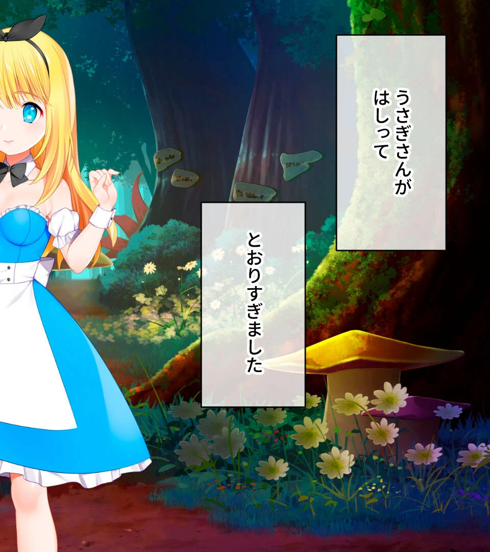 カメラの国のアリス Ver1.07 CGノベル版 〜不思議な世界で生ハメ撮影〜 4ページ