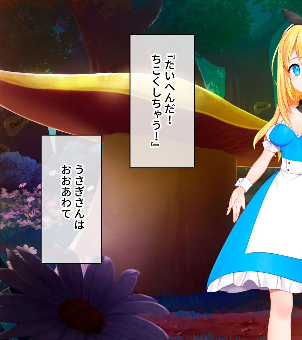 カメラの国のアリス Ver1.07 CGノベル版 〜不思議な世界で生ハメ撮影〜 5ページ