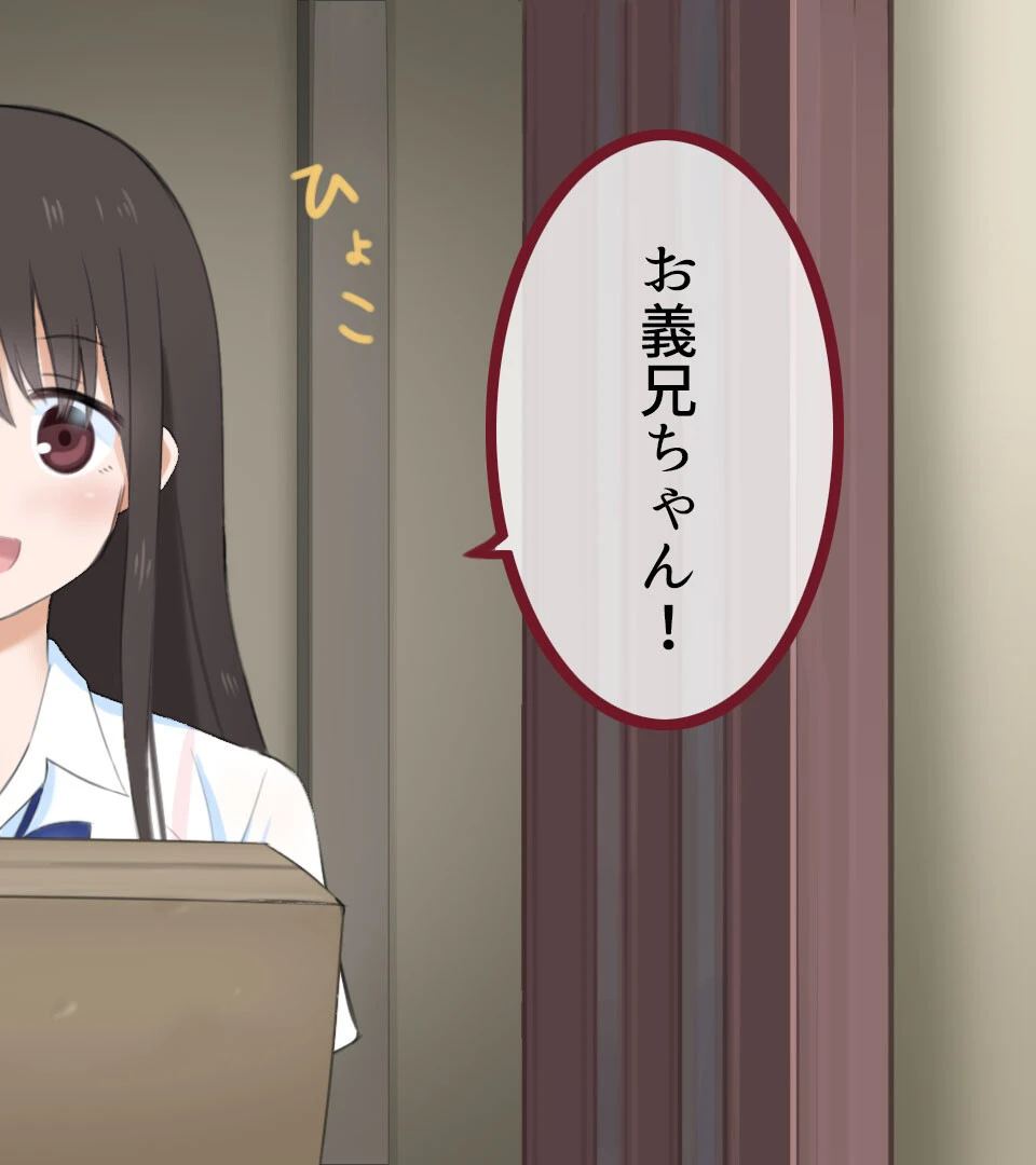 妹コントローラー 優しい巨乳義妹を操って俺だけの性処理道具に 2ページ