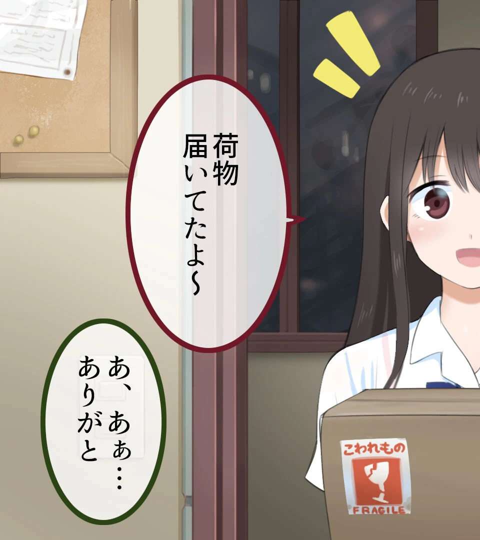 妹コントローラー 優しい巨乳義妹を操って俺だけの性処理道具に 3ページ