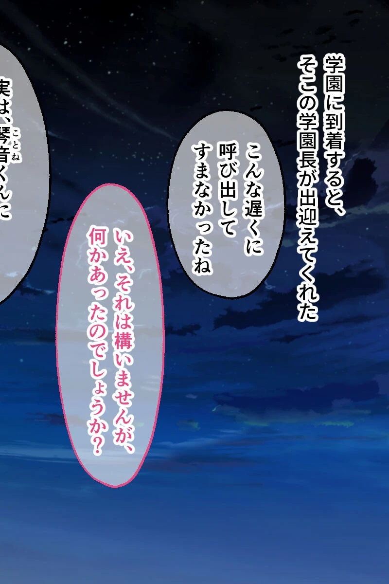 母娘乱館 CGノベル版 6ページ