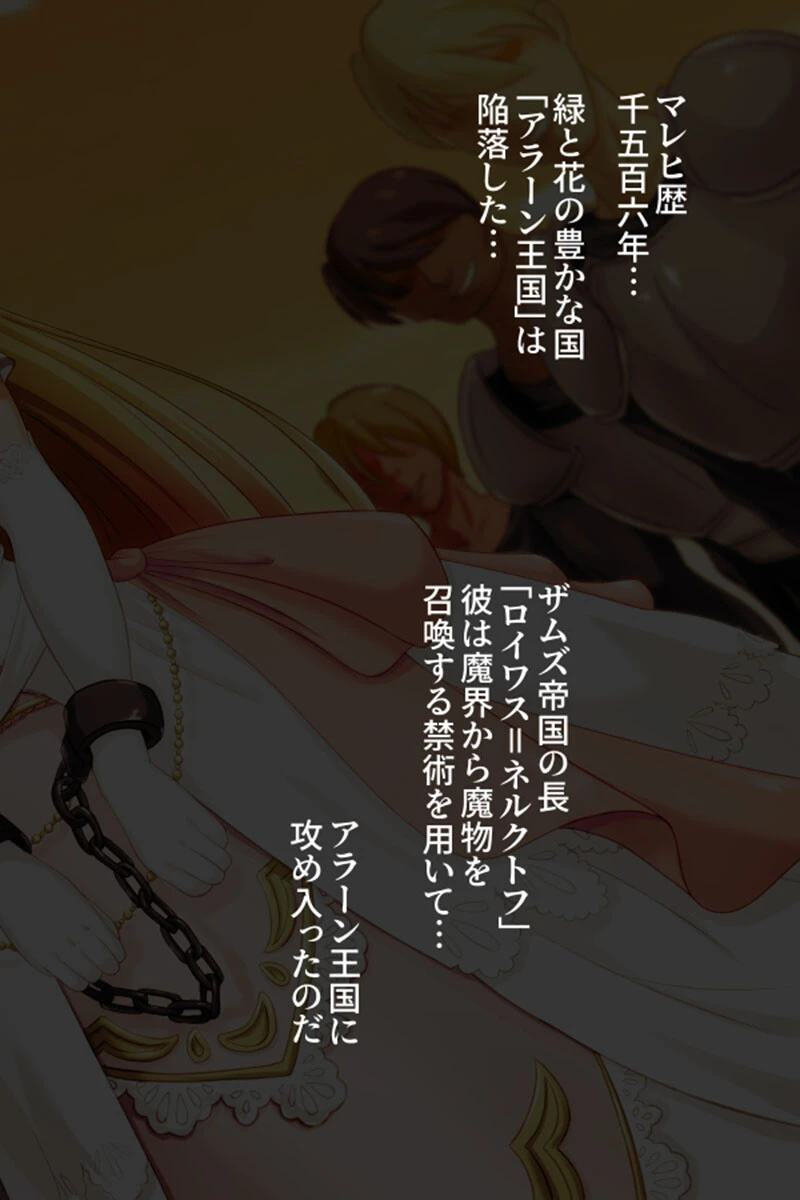 敗戦国の王女は触手で堕ちる 2ページ