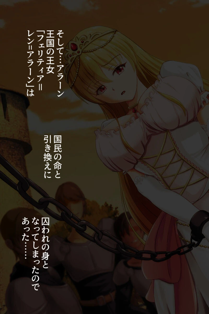 敗戦国の王女は触手で堕ちる 3ページ