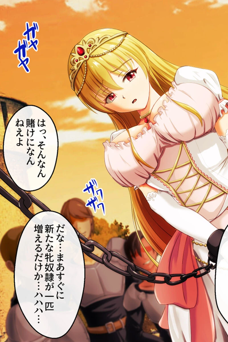 敗戦国の王女は触手で堕ちる 5ページ