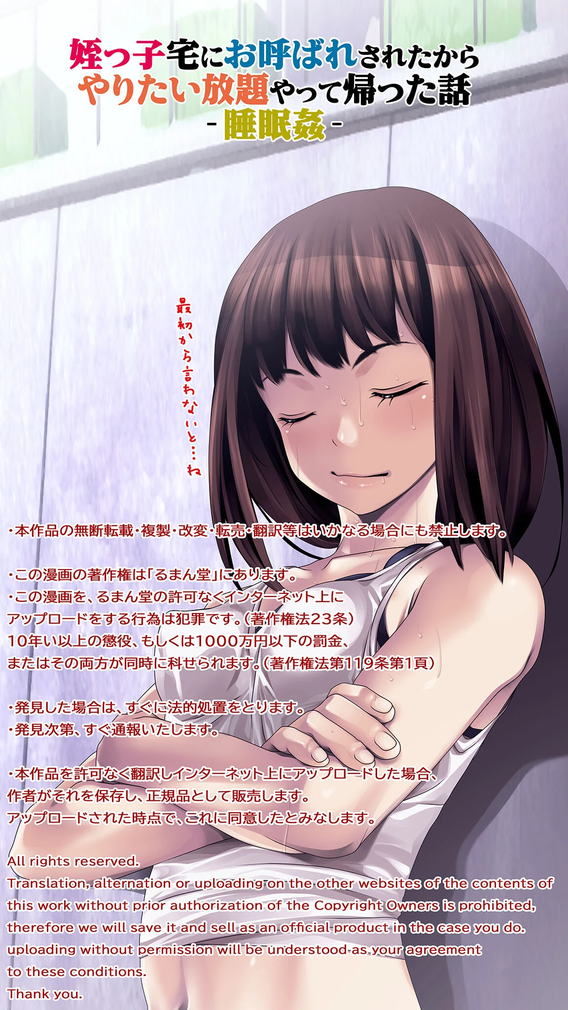 姪っ子宅にお呼ばれされたからやりたい放題やって帰った話-睡眠姦- 3ページ