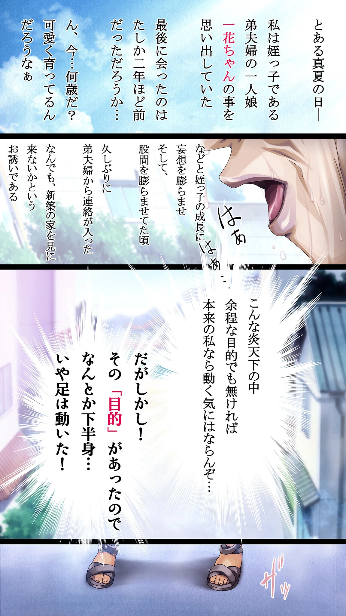 姪っ子宅にお呼ばれされたからやりたい放題やって帰った話-睡眠姦- 4ページ