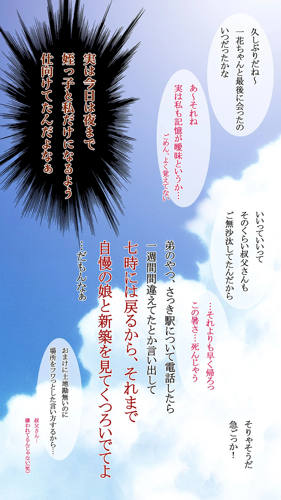 姪っ子宅にお呼ばれされたからやりたい放題やって帰った話-睡眠姦- 7ページ