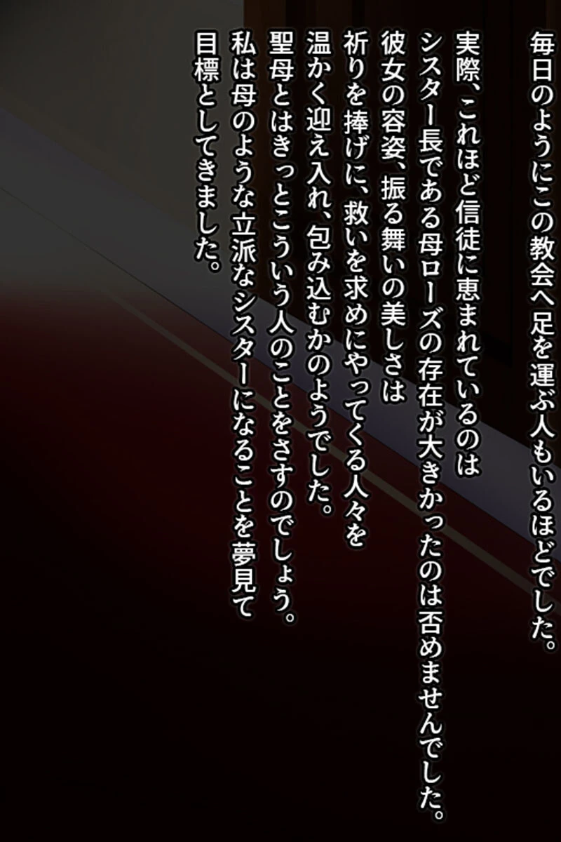 背神行為〜巨乳奴●聖女〜 3ページ