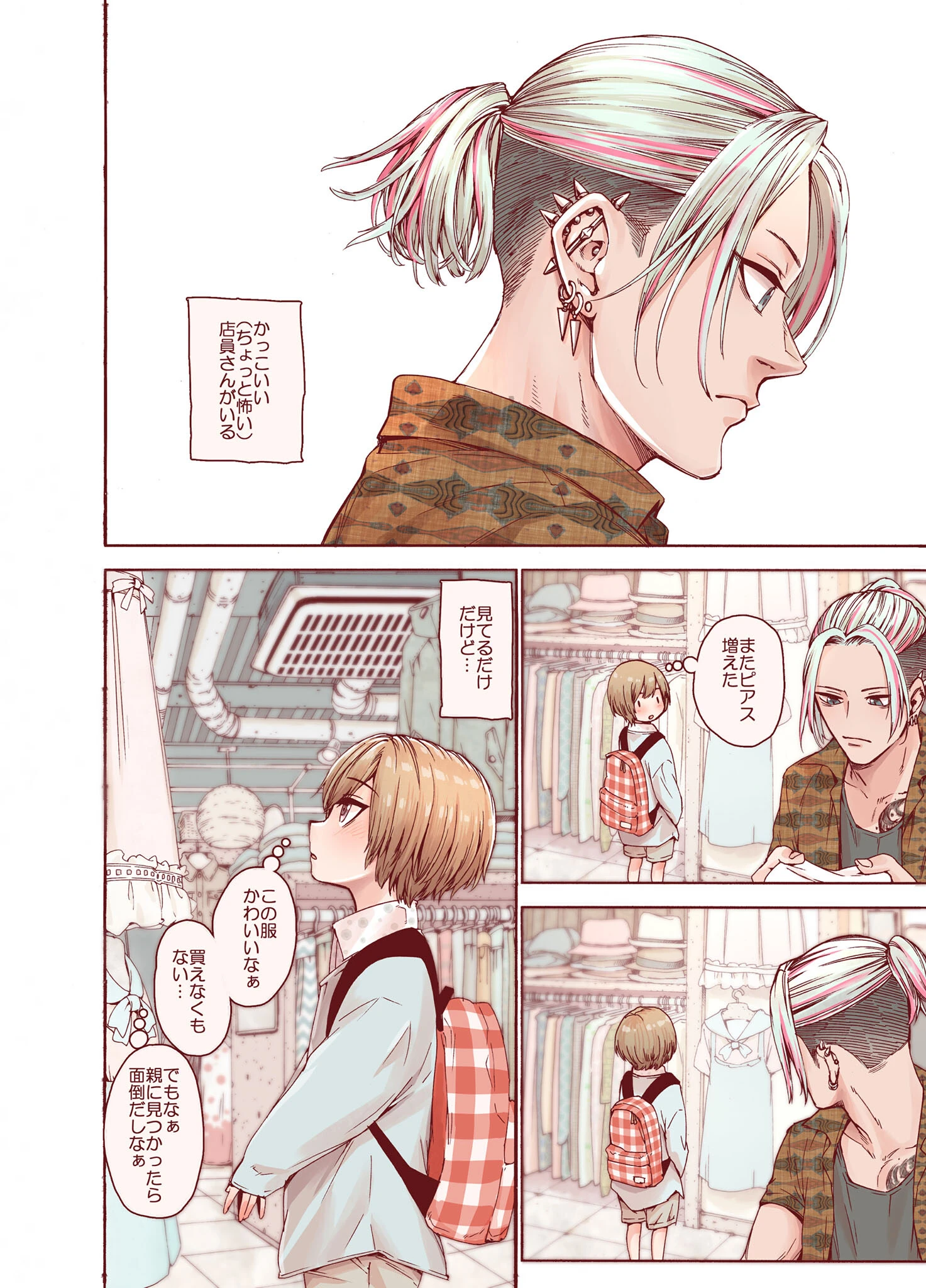 僕をもっとかわいくして（単話） 6ページ